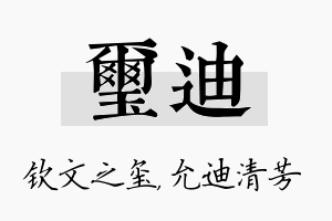 玺迪名字的寓意及含义