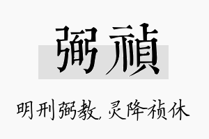 弼祯名字的寓意及含义