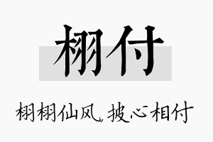 栩付名字的寓意及含义