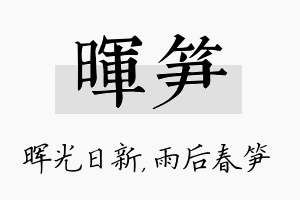 晖笋名字的寓意及含义