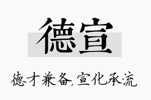 德宣名字的寓意及含义