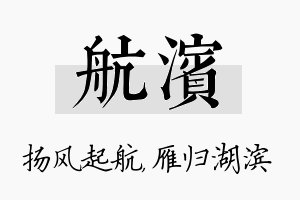 航滨名字的寓意及含义