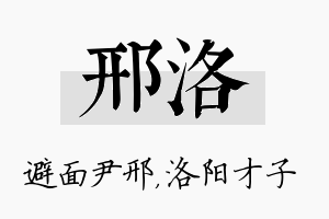 邢洛名字的寓意及含义