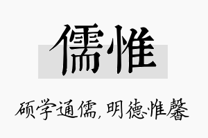 儒惟名字的寓意及含义