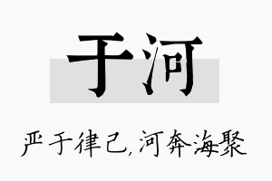 于河名字的寓意及含义