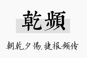 乾频名字的寓意及含义