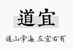 道宜名字的寓意及含义