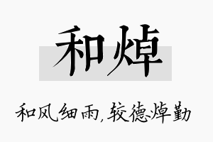 和焯名字的寓意及含义