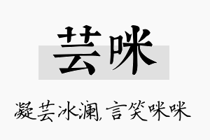 芸咪名字的寓意及含义