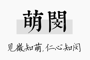 萌闵名字的寓意及含义