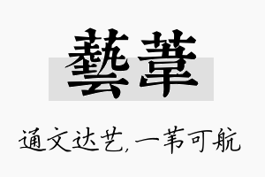 艺苇名字的寓意及含义