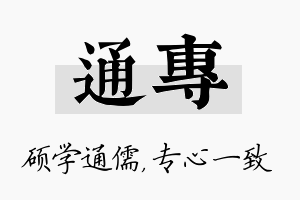 通专名字的寓意及含义