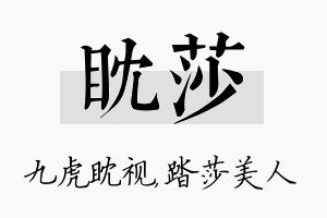 眈莎名字的寓意及含义