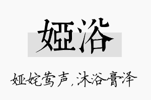 娅浴名字的寓意及含义