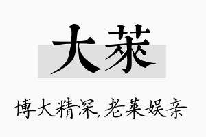 大莱名字的寓意及含义