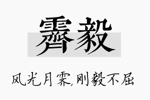 霁毅名字的寓意及含义