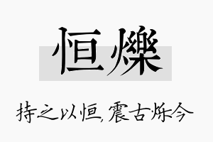 恒烁名字的寓意及含义