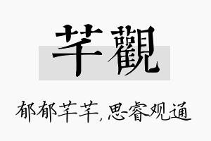 芊观名字的寓意及含义