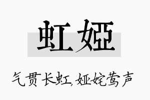 虹娅名字的寓意及含义