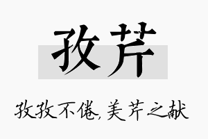 孜芹名字的寓意及含义