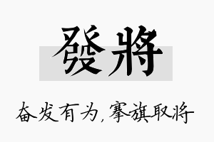 发将名字的寓意及含义