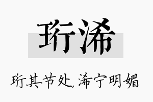 珩浠名字的寓意及含义