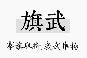 旗武名字的寓意及含义