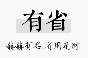 有省名字的寓意及含义