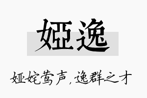 娅逸名字的寓意及含义