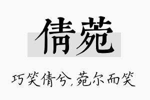 倩菀名字的寓意及含义