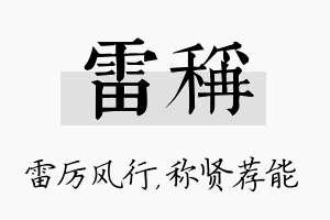 雷称名字的寓意及含义