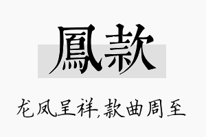 凤款名字的寓意及含义