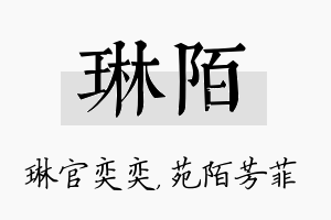 琳陌名字的寓意及含义