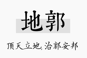 地郭名字的寓意及含义