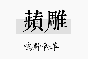 苹雕名字的寓意及含义