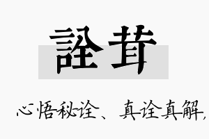 诠茸名字的寓意及含义