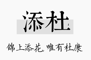 添杜名字的寓意及含义