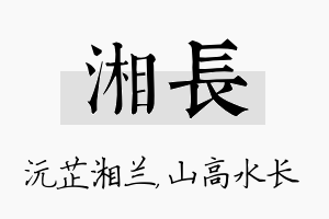 湘长名字的寓意及含义