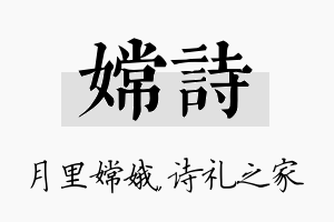 嫦诗名字的寓意及含义