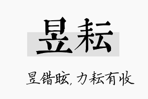 昱耘名字的寓意及含义