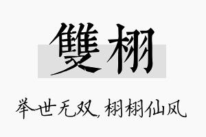 双栩名字的寓意及含义