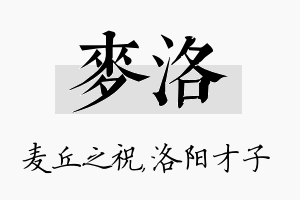 麦洛名字的寓意及含义