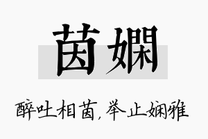 茵娴名字的寓意及含义