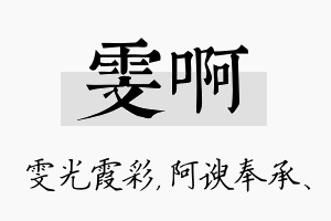 雯啊名字的寓意及含义