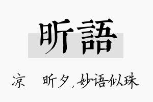 昕语名字的寓意及含义