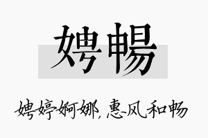 娉畅名字的寓意及含义