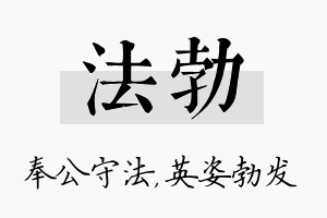 法勃名字的寓意及含义