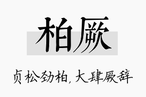 柏厥名字的寓意及含义