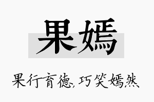 果嫣名字的寓意及含义