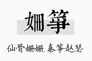 姗筝名字的寓意及含义